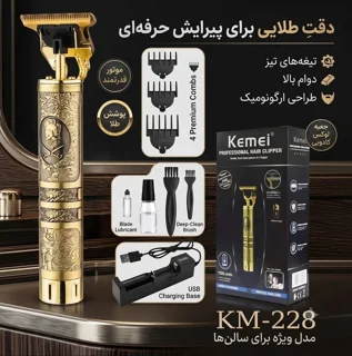 ماشین اصلاح کیمی kemei km 228
