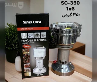 اسیاب صنعتی 350گرمی سیلور کرست مدل sc-350