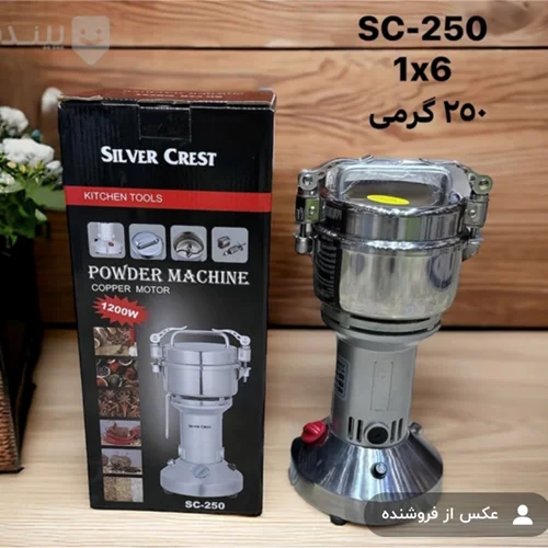 آسیاب سیلور کرست صنعتی 250 گرمی مدل SC_250